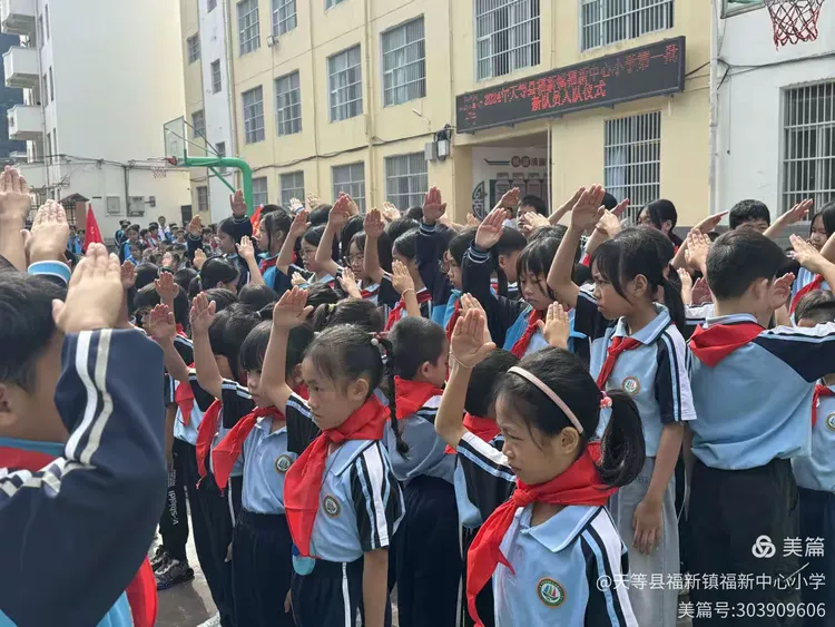 天等县福新镇福新中心小学2024年"红领巾爱祖国,争做新时代好队员"